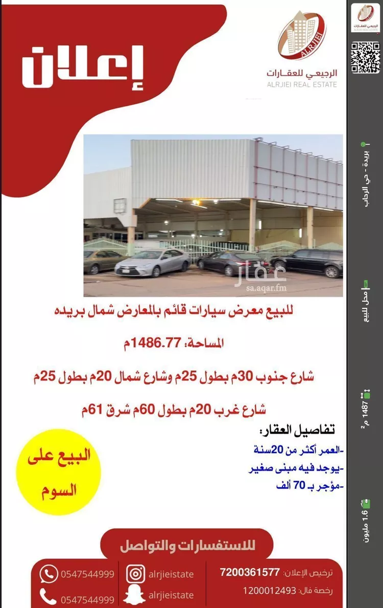 محل للبيع في شارع الدوحة الجنوبية, حي المعارض, مدينة بريده, منطقة القصيم
