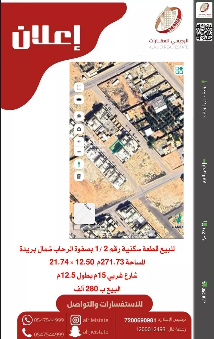 أرض للبيع في شارع الدانة, حي الرحاب, مدينة بريده, منطقة القصيم