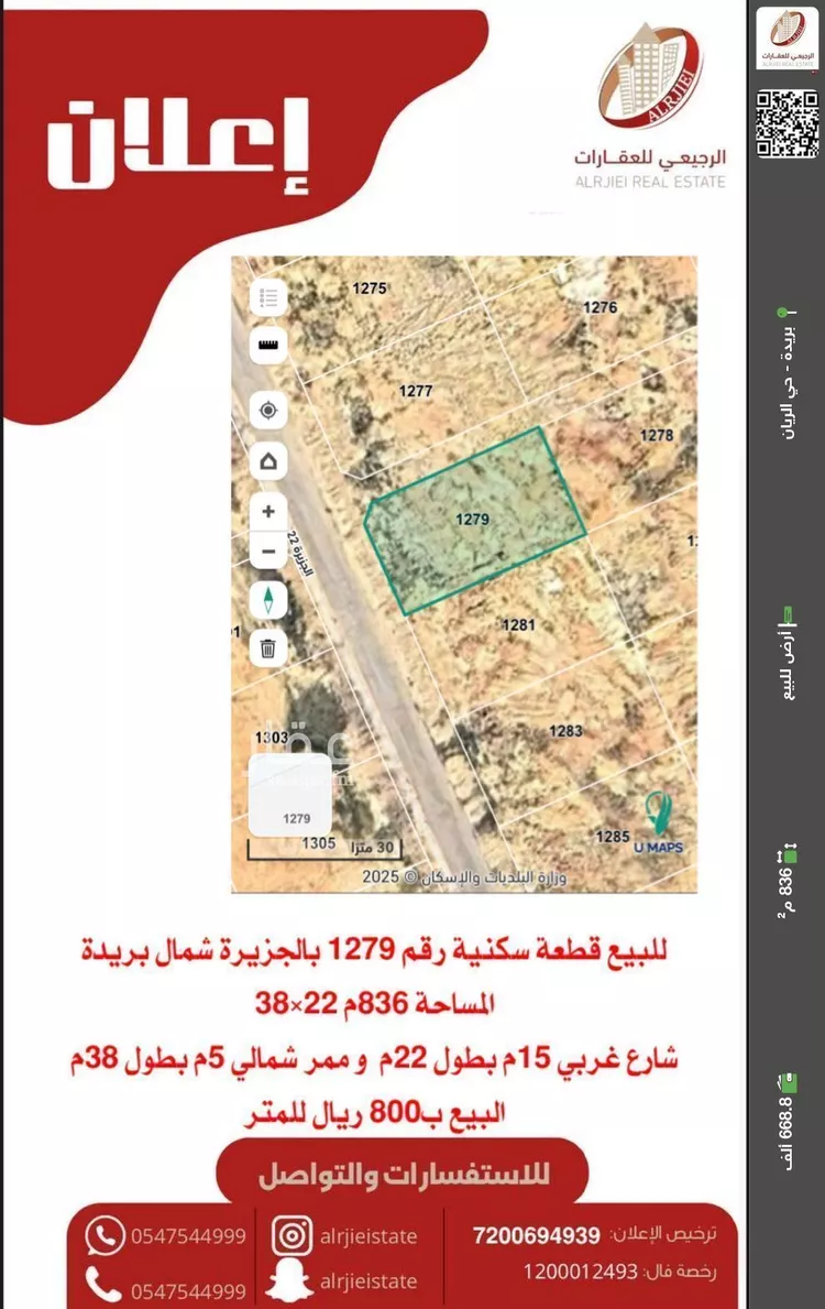 أرض للبيع في شارع الجزيرة 22, حي الجزيرة, مدينة بريده, منطقة القصيم