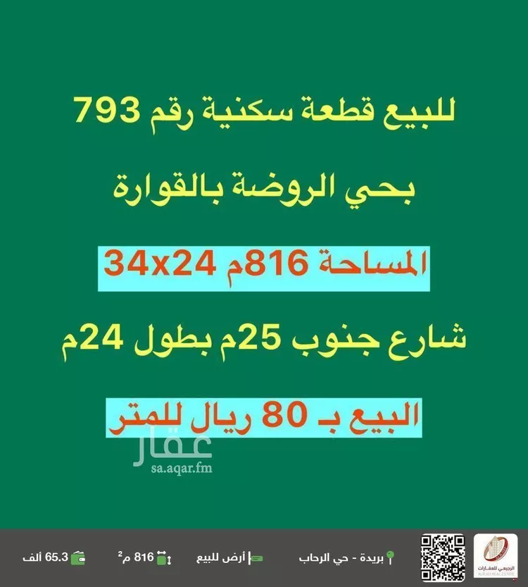 أرض للبيع في شارع 0000, حي الروضة, مدينة القواره, منطقة القصيم