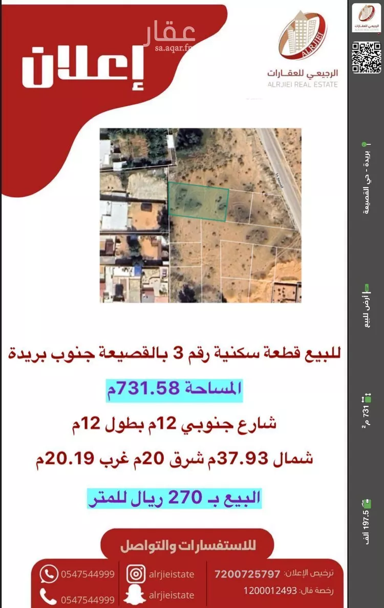 أرض للبيع في شارع لا يوجد اسم , حي القصيعة, مدينة بريدة, منطقة القصيم