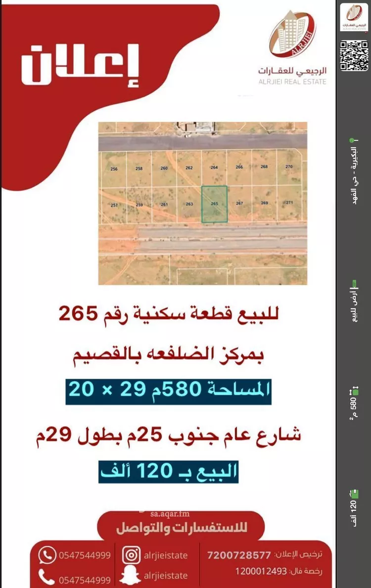 أرض للبيع في شارع لا يوجد اسم, حي الضلفعه, مدينة الضلفعه, منطقة القصيم