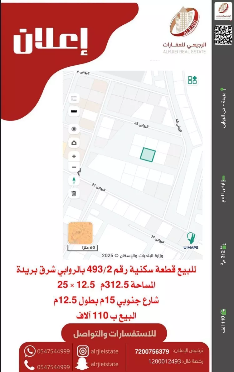 أرض للبيع في شارع لا يوجد اسم, حي الروابي, مدينة بريدة, منطقة القصيم