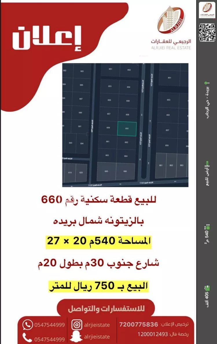 أرض للبيع في شارع الشقه العليا 423, حي الزيتونة, مدينة بريدة, منطقة القصيم