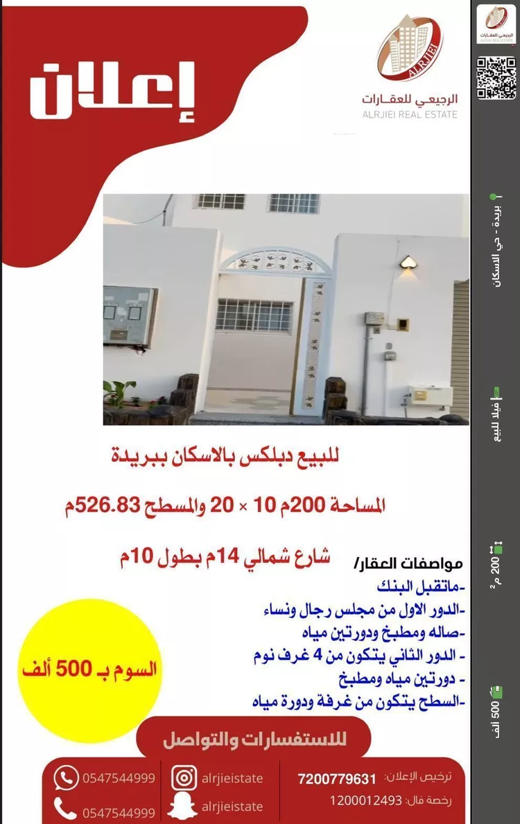 فيلا للبيع في شارع عبدالرحمن ابن عامر, حي الإسكان, مدينة بريدة, منطقة القصيم