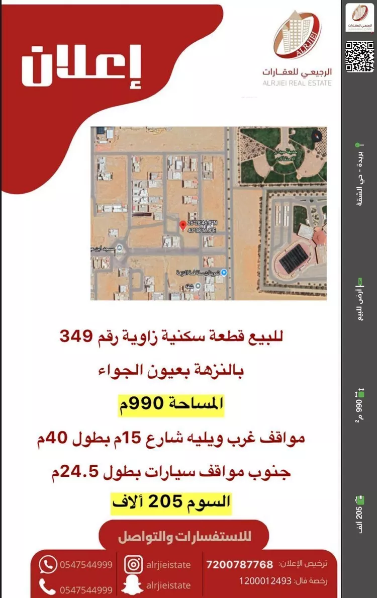 أرض للبيع في شارع أبو حذيفة, حي النزهة, مدينة عيون الجواء, منطقة القصيم