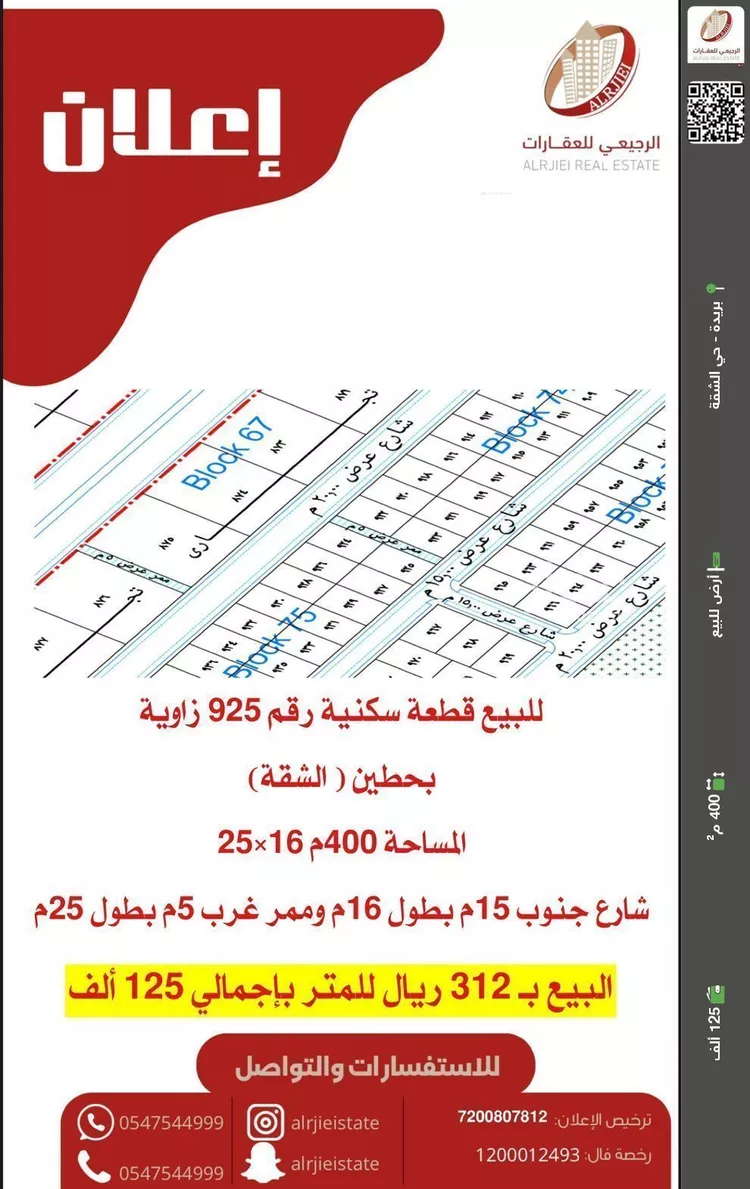 أرض للبيع في شارع 0000, حي الشفق, مدينة بريدة, منطقة القصيم