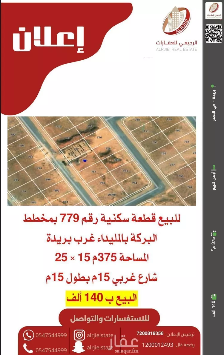 أرض للبيع في شارع عبس بن عامر, حي الميداء, مدينة البصر, منطقة القصيم