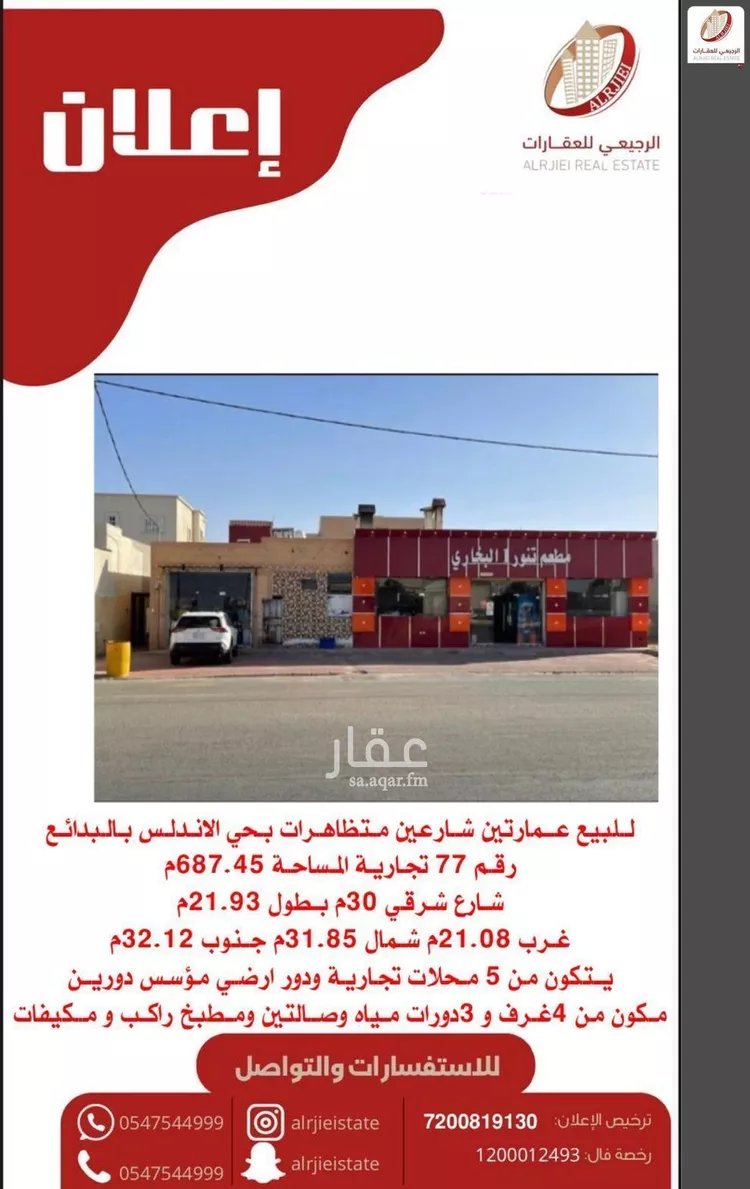 عمارة للبيع في شارع شارع عمر بن الخطاب, حي الأندلس, مدينة البدائع, منطقة القصيم صورة 2