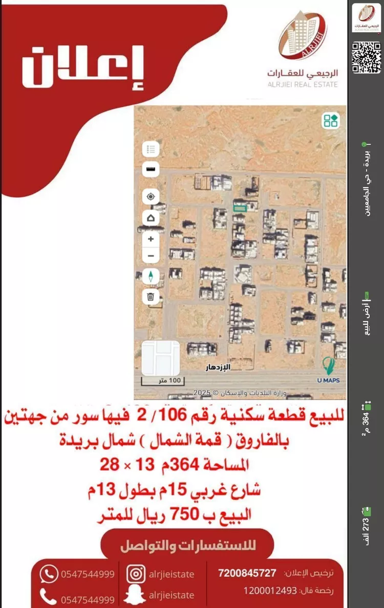 أرض للبيع في شارع الفاروق 46, حي الإزدهار, مدينة بريدة, منطقة القصيم