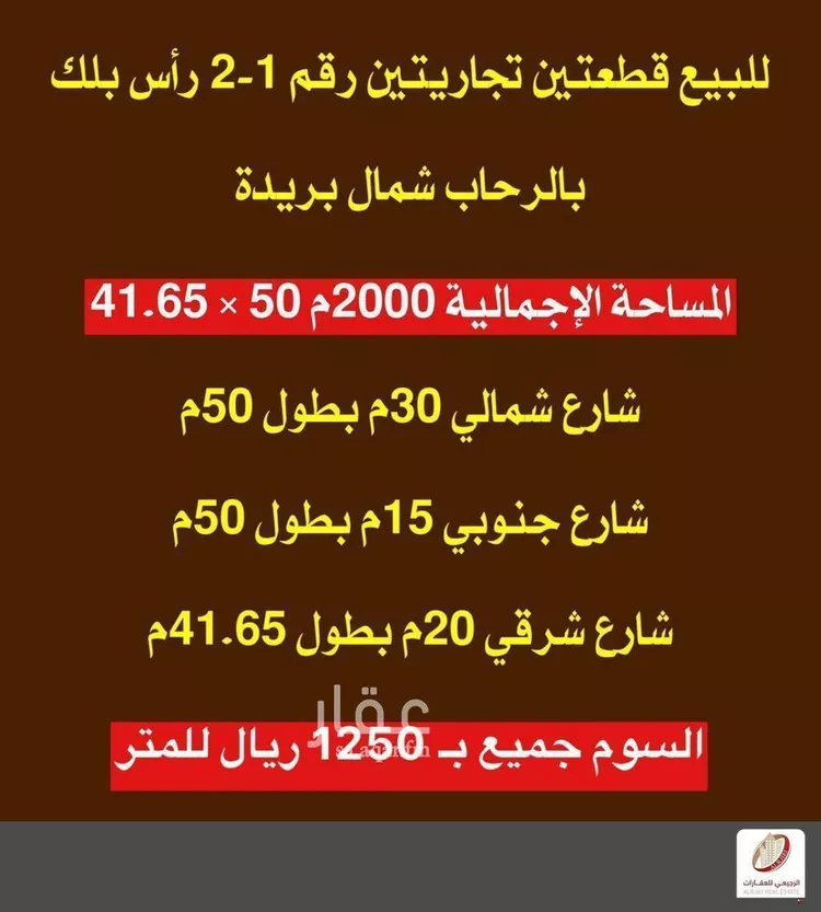 أرض للبيع في حي الرحاب, مدينة بريدة, منطقة القصيم صورة 2