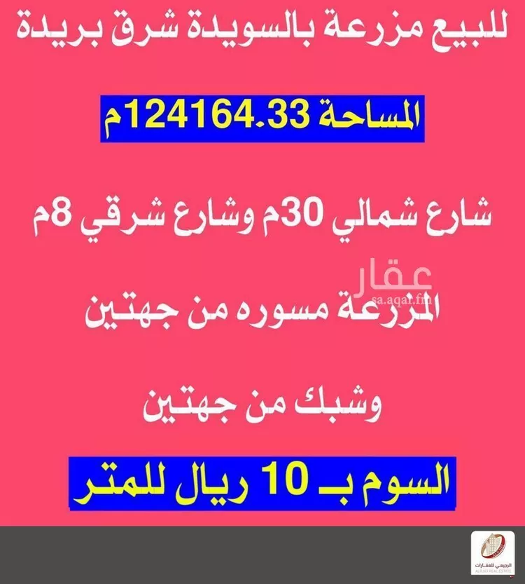 مزرعة للبيع في شارع 0000, حي السويدة, مدينة السويدة, منطقة القصيم صورة 2