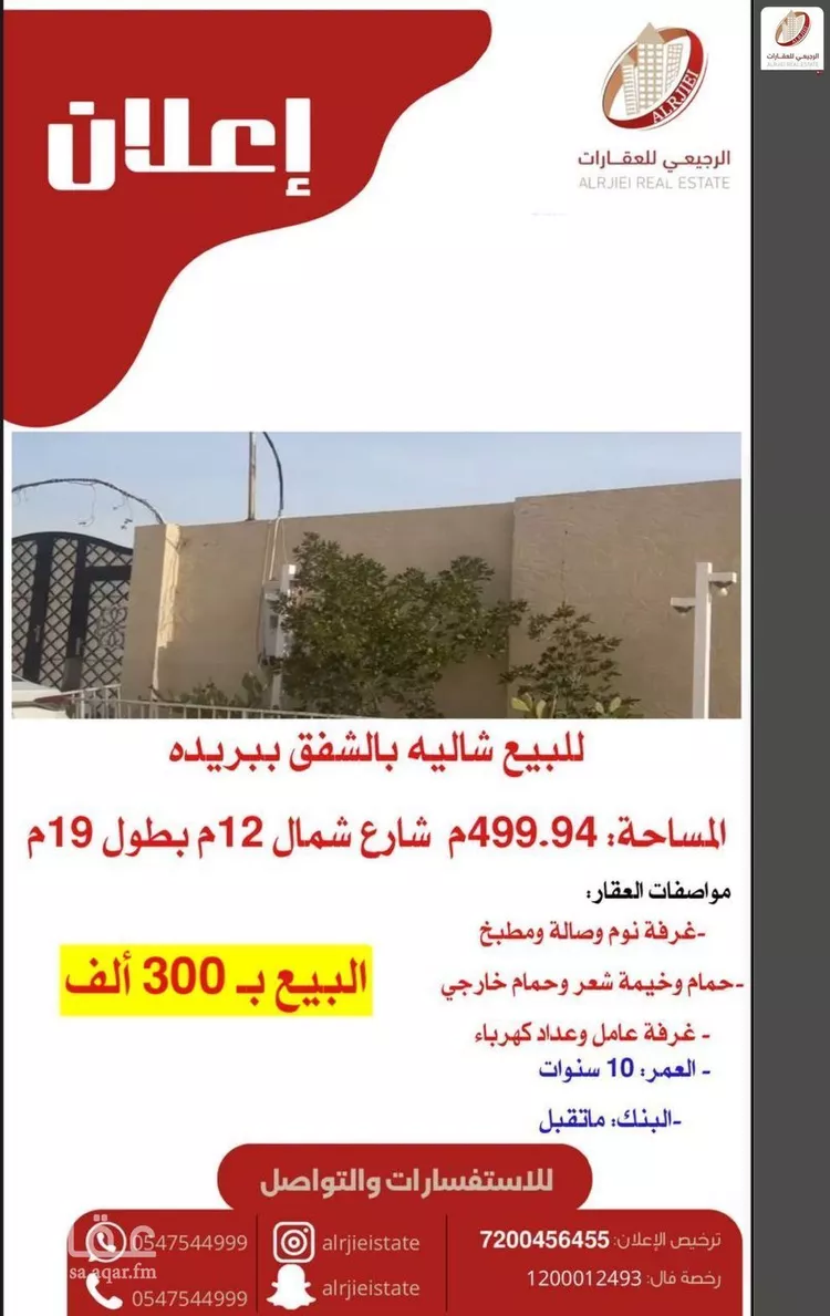 استراحة للبيع في شارع الشفق 79, حي الشفق, مدينة بريده, منطقة القصيم