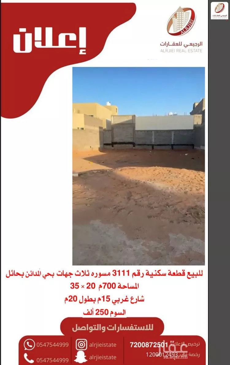 أرض للبيع في شارع حجاج والد قابوس, حي المدائن, مدينة حائل, منطقة حائل صورة 2