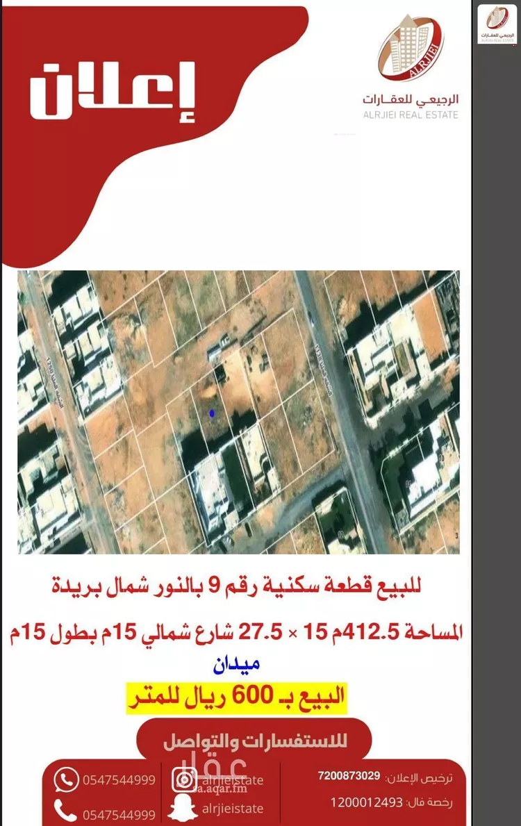 أرض للبيع في شارع 0000, حي النرجس, مدينة بريدة, منطقة القصيم