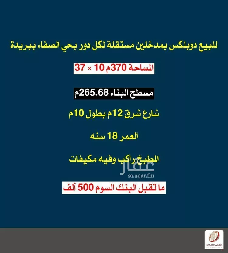 فيلا للبيع في شارع القعقاع البكري, حي الصفاء, مدينة بريدة, منطقة القصيم