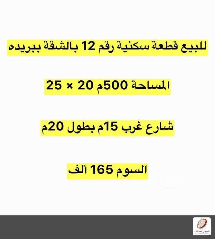 أرض للبيع في شارع الشقة 424, حي الشقة, مدينة بريدة, منطقة القصيم صورة 2