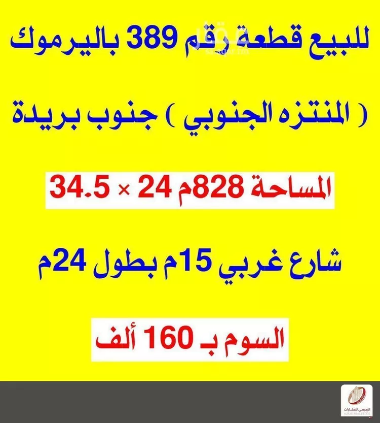 أرض للبيع في شارع 0000, حي اليرموك, مدينة بريده, منطقة القصيم صورة 2