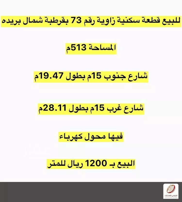 Land for Sale in Buraydah Ar Rihab صورة 2