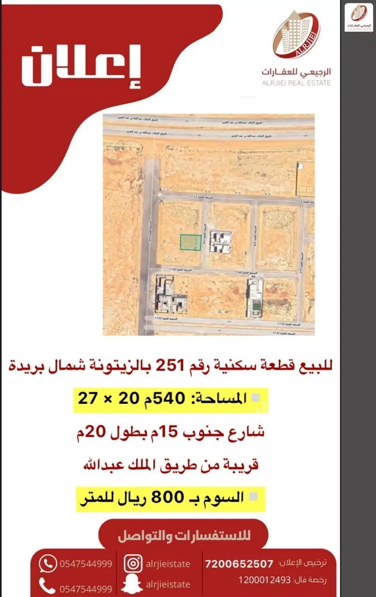 Land for Sale in Buraydah Ar Rihab