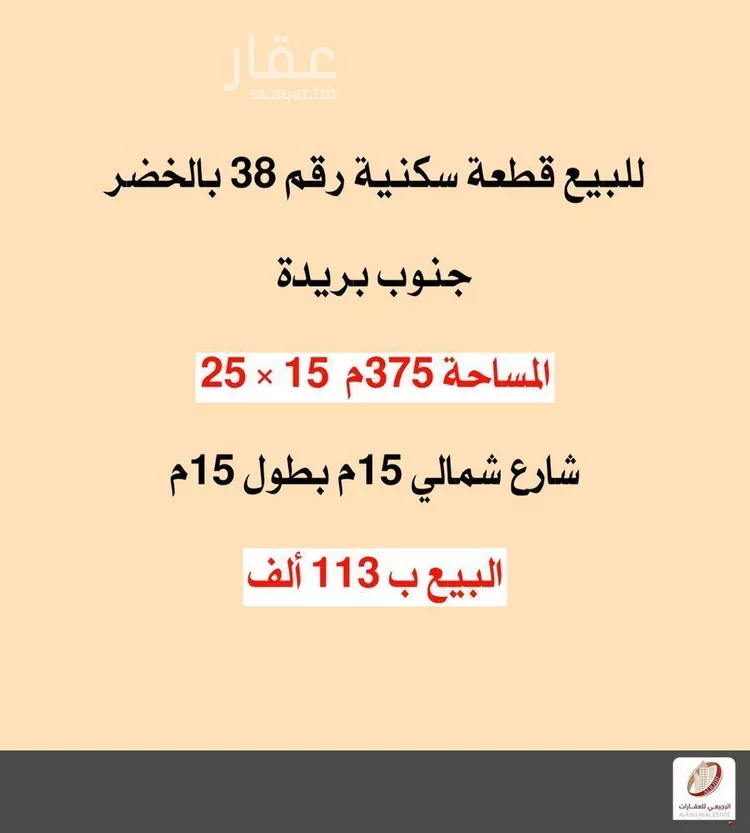 Land for Sale in Buraydah Al Muntazah Al Janubi