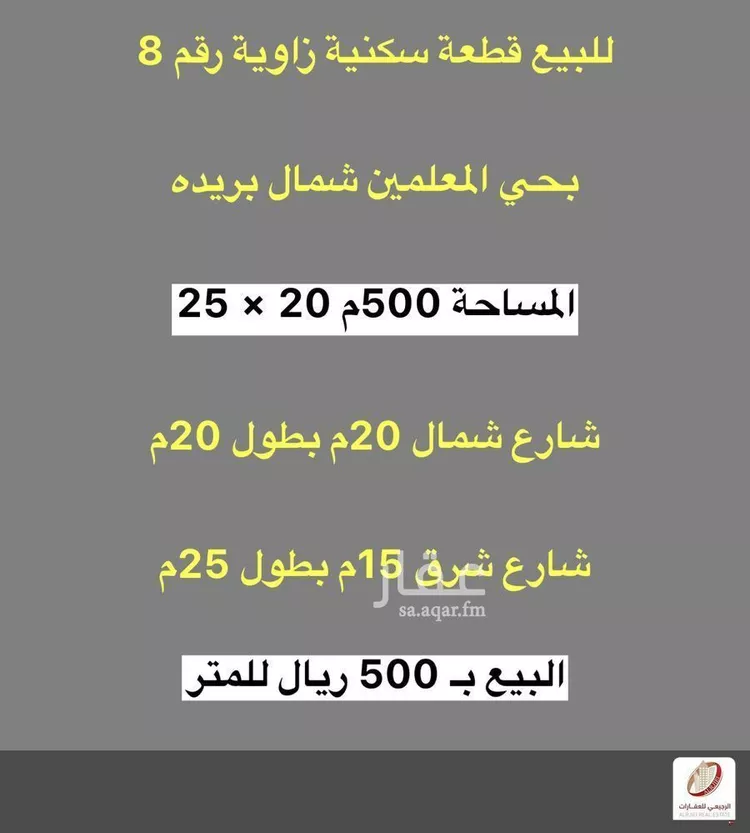 Land for Sale in Buraydah Ar Rihab صورة 2