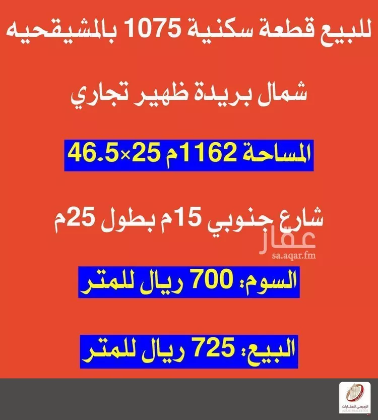 Land for Sale in Buraydah Ar Rihab صورة 2