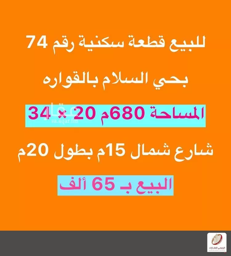 Land for Sale in Buraydah Ar Rihab صورة 2