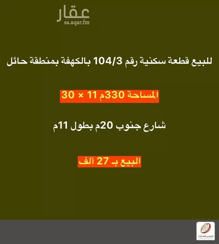 أرض للبيع في شارع لا يوجد اسم , حي الكهفة, مدينة الكهفه, منطقة حائل صورة 2