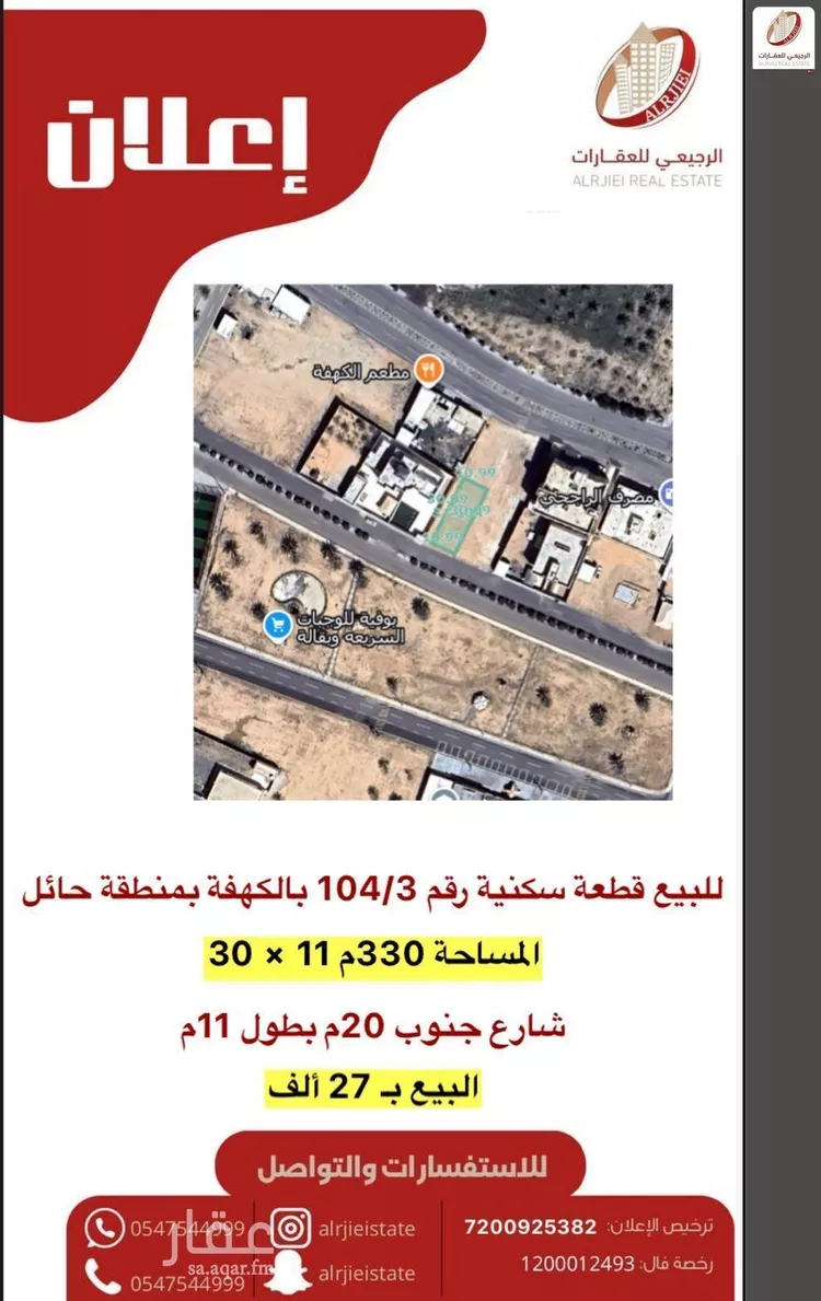 أرض للبيع في شارع لا يوجد اسم , حي الكهفة, مدينة الكهفه, منطقة حائل