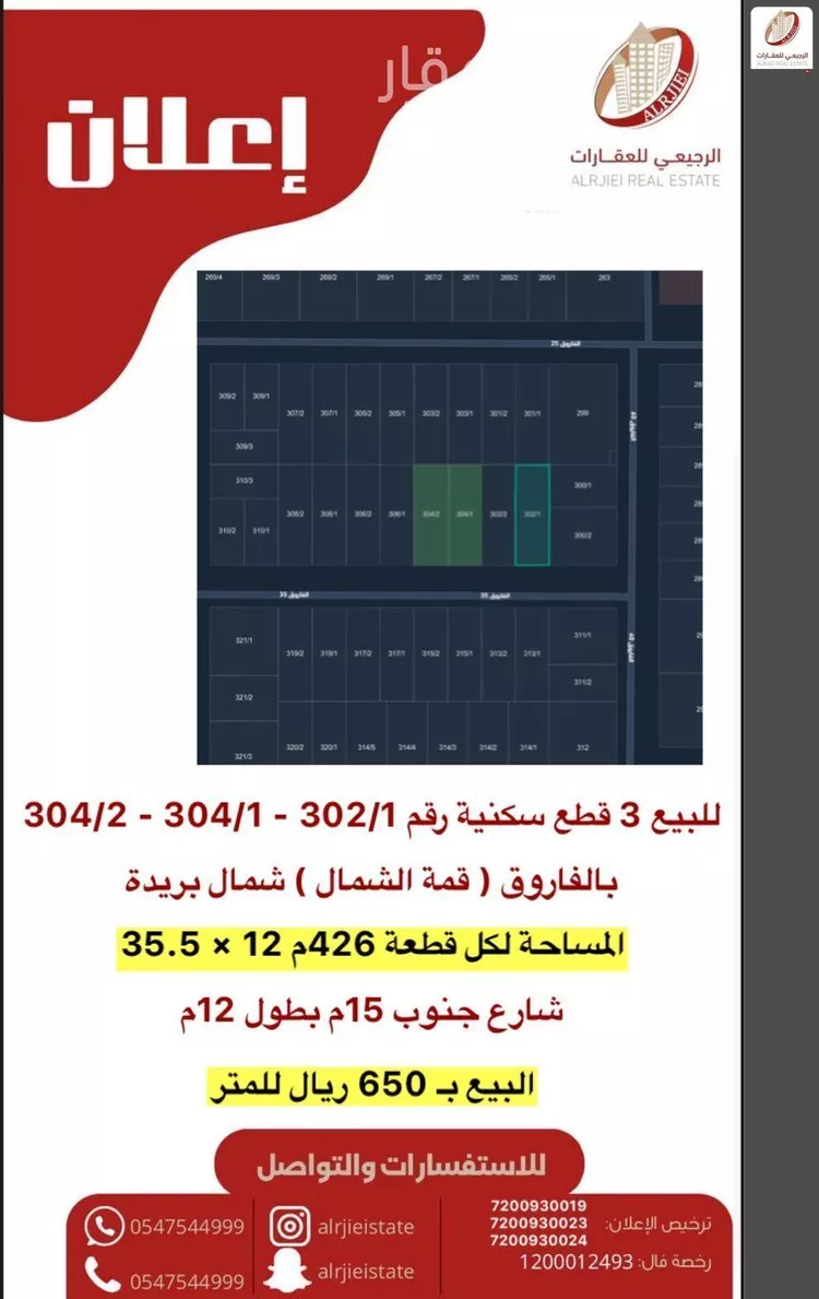 Land for Sale in Buraydah Al Jamiyin