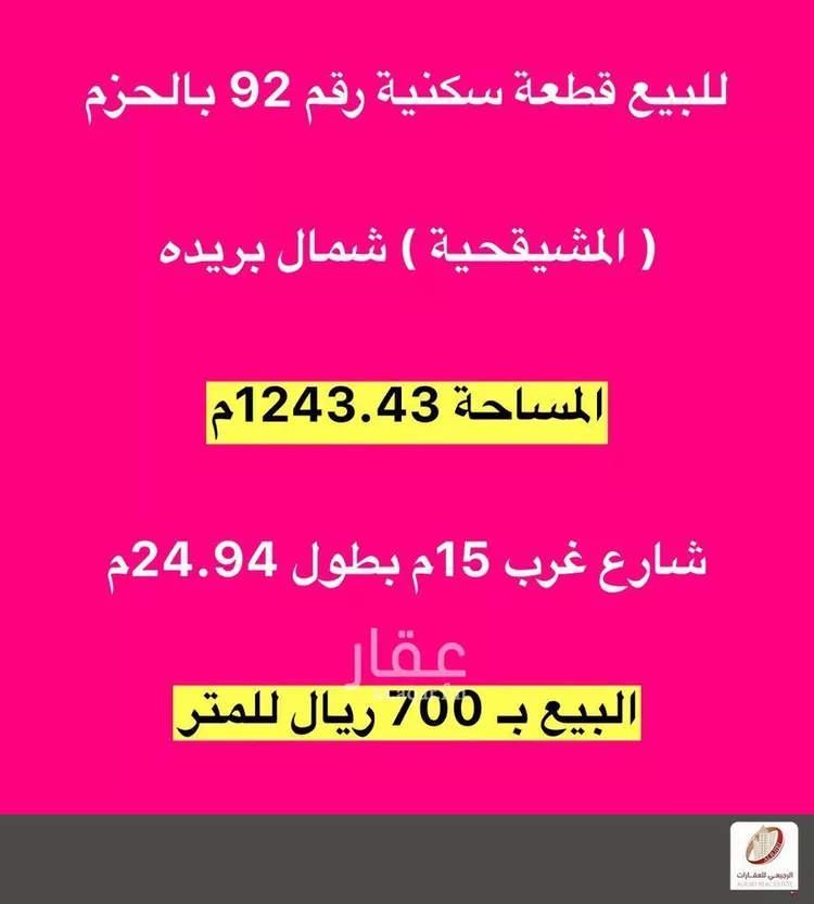 أرض للبيع في شارع لا يوجد اسم, حي الحزم, مدينة بريده, منطقة القصيم صورة 2