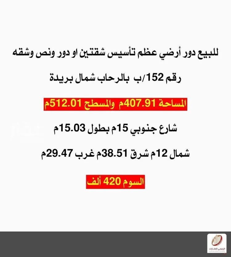 أرض للبيع في شارع الحازه, حي الرحاب, مدينة بريدة, منطقة القصيم صورة 3