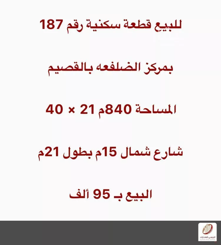 Land for Sale in Al Bukayriyah Al Fahd صورة 2