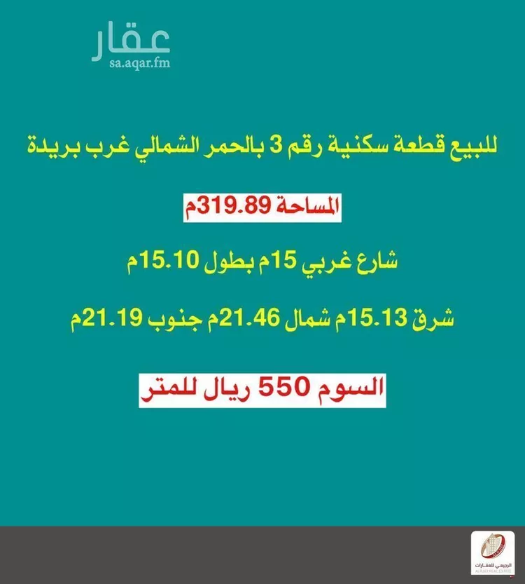 Land for Sale in Buraydah Al Hamra صورة 3