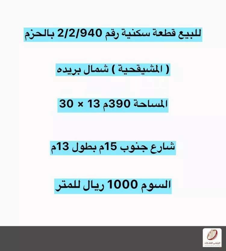Land for Sale in Buraydah Ar Rihab صورة 2