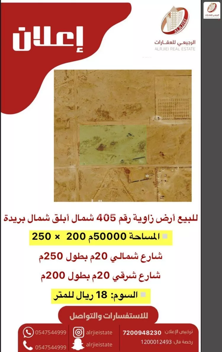 Land for Sale in Buraydah Ar Rihab