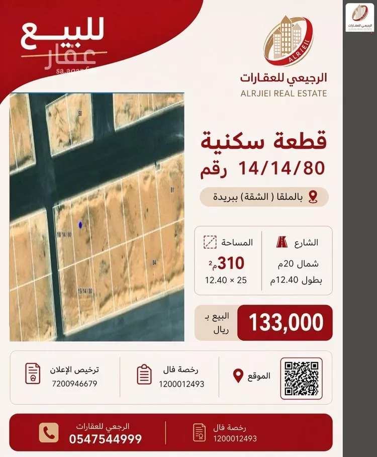 Land for Sale in Buraydah Ash Shiqah