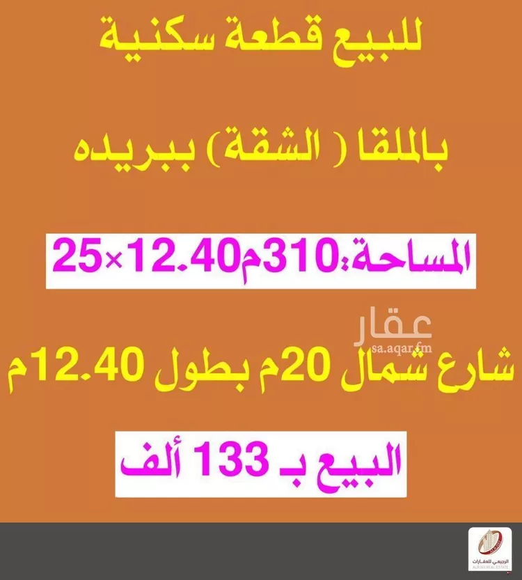 Land for Sale in Buraydah Ash Shiqah صورة 2