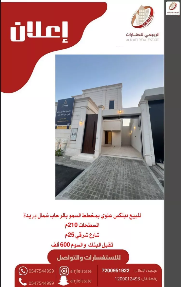 دور للبيع في شارع وادي شعيت, حي الرحاب, مدينة بريدة, منطقة القصيم صورة 3