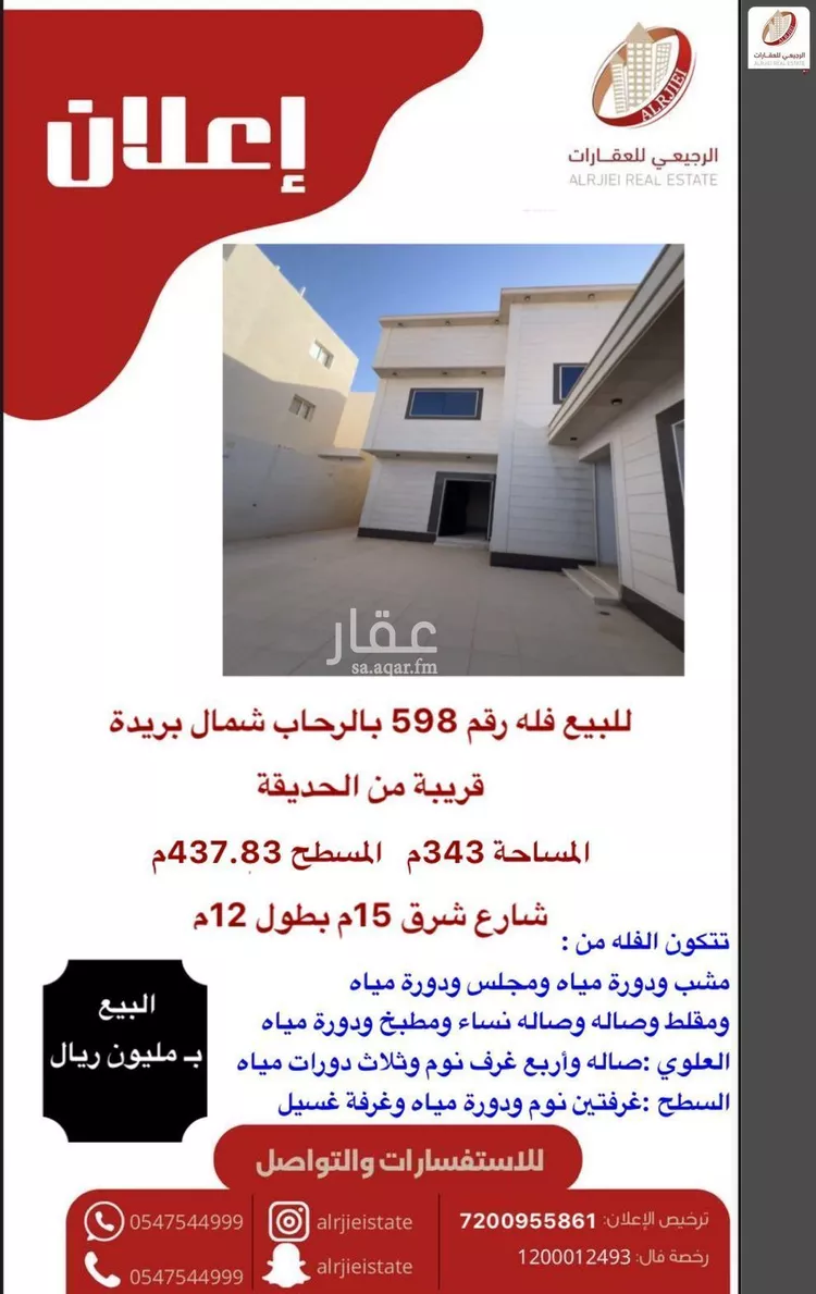 فيلا للبيع في شارع الجوش, حي الرحاب, مدينة بريدة, منطقة القصيم