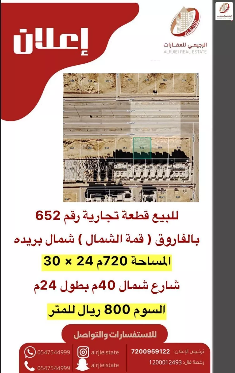 Land for Sale in Buraydah Al Jamiyin