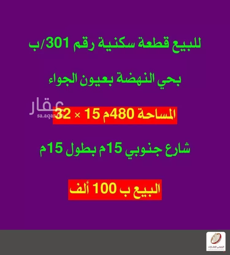 Land for Sale in Buraydah Ash Shiqah صورة 2