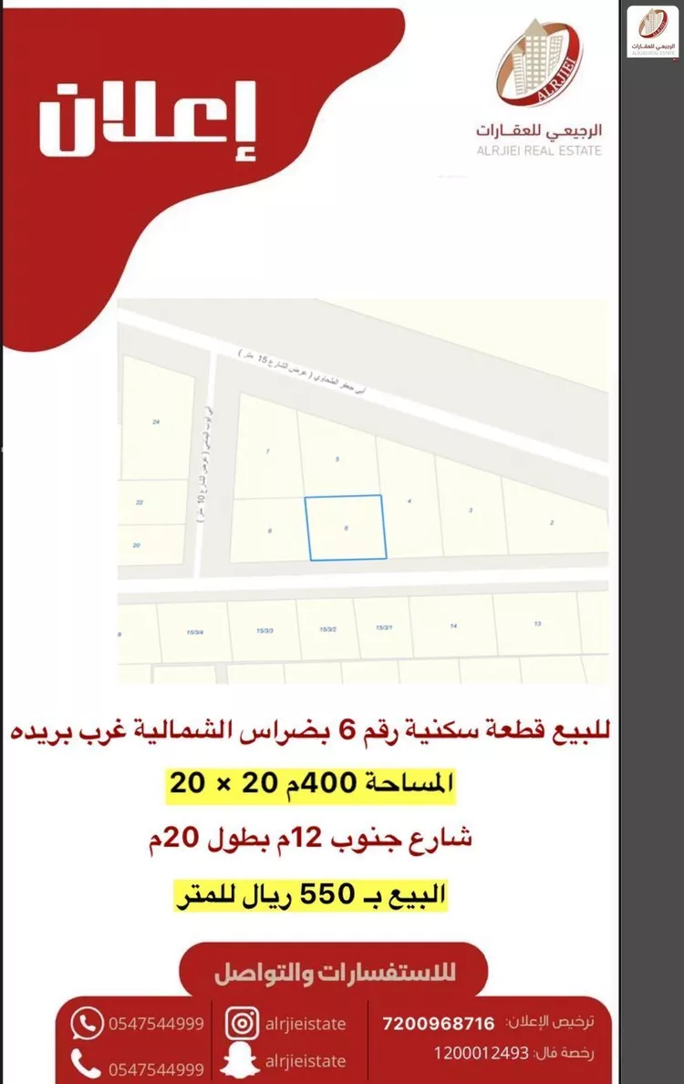 أرض للبيع في شارع ابو بكر الصديق, حي ضراس, مدينة البصر, منطقة القصيم