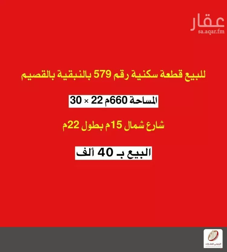 أرض للبيع في شارع لا يوجد اسم, مدينة النبقيه, منطقة القصيم صورة 2