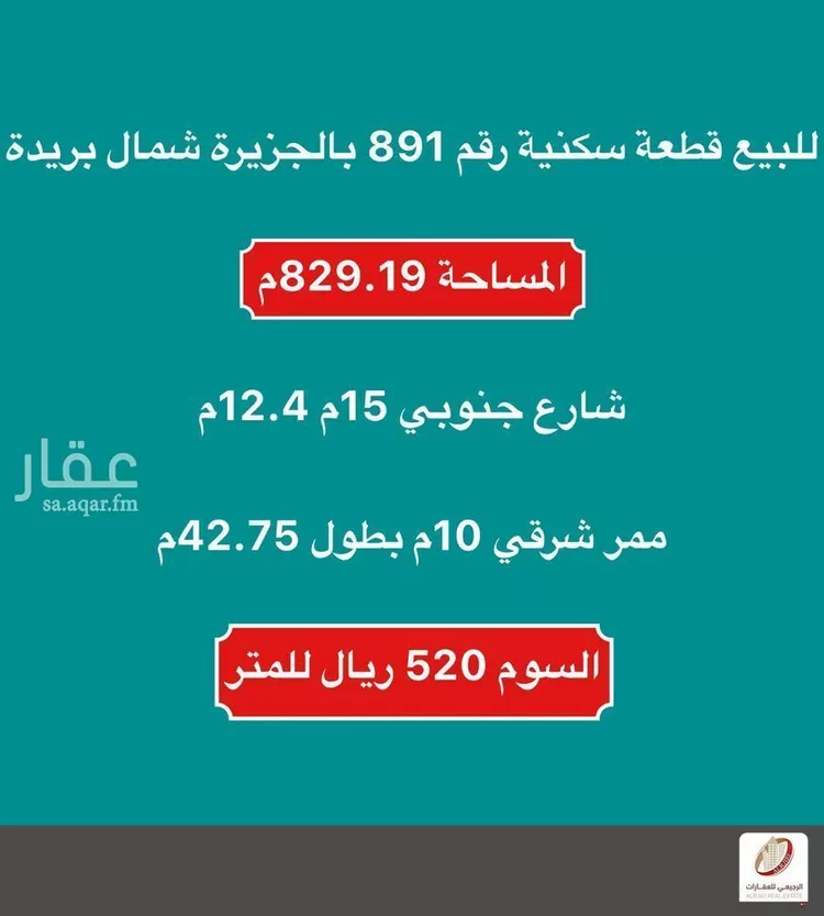 أرض للبيع في شارع البارك, حي الجزيرة, مدينة بريده, منطقة القصيم صورة 2