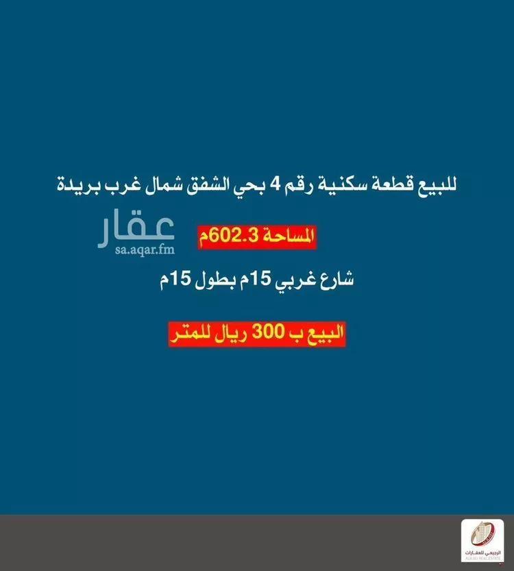 أرض للبيع في شارع الشفق 82, حي الشفق, مدينة بريدة, منطقة القصيم