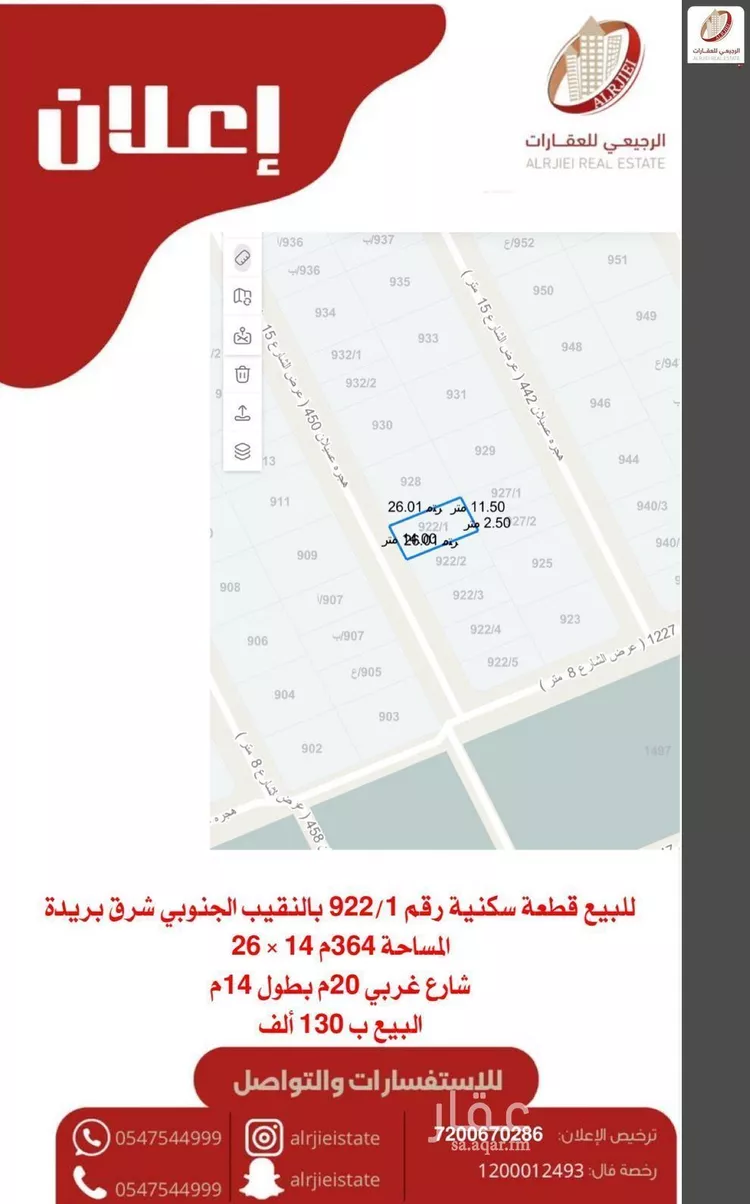 أرض للبيع في شارع هجره عسيلان 450, حي النقيب الجنوبي, مدينة بريده, منطقة القصيم