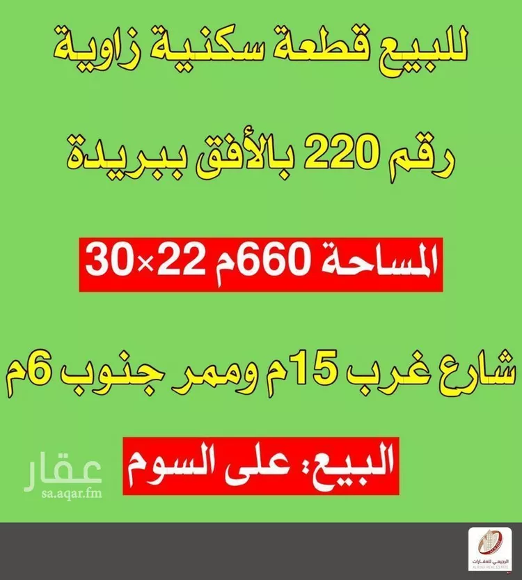 أرض للبيع في شارع الرحلة, حي الأفق, مدينة بريده, منطقة القصيم