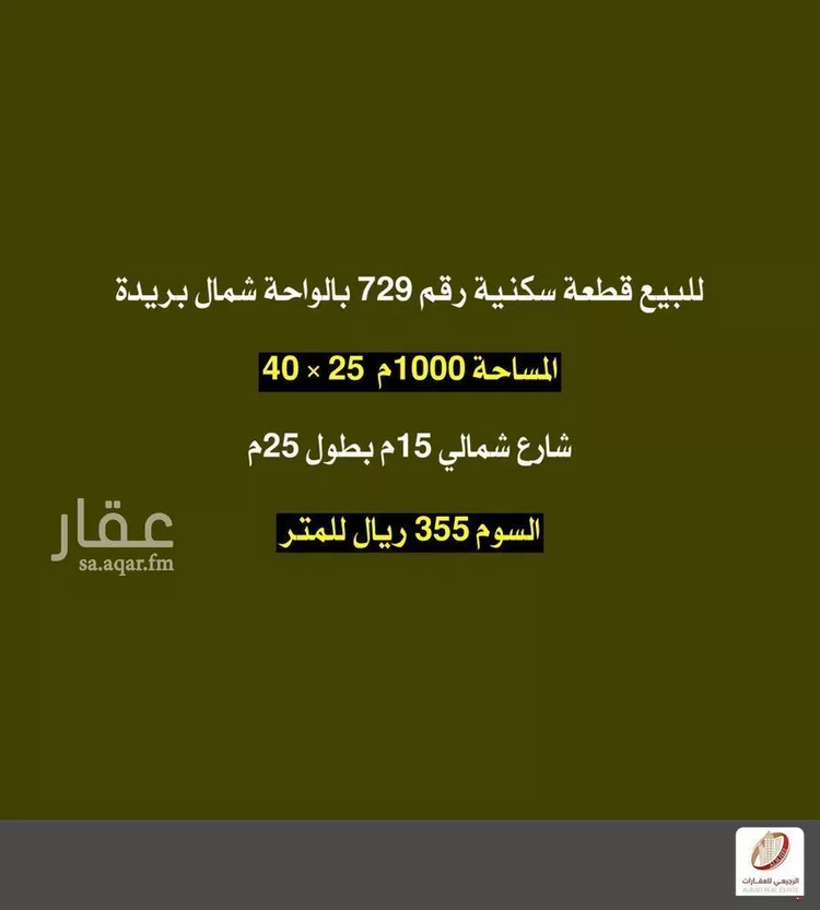 Land for Sale in Buraydah Ar Rihab صورة 2